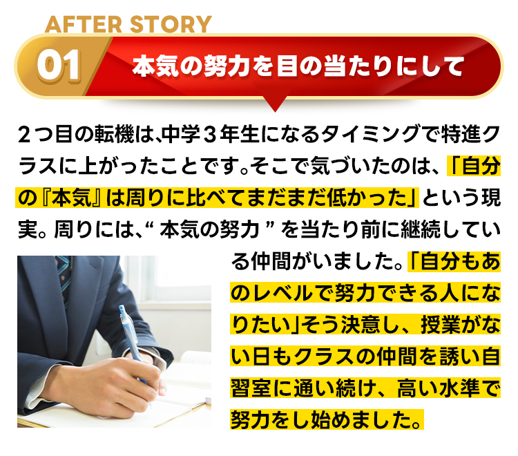 合格秘話AFTER1