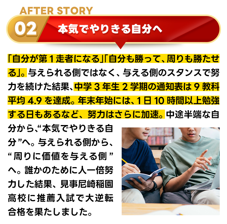 合格秘話AFTER2