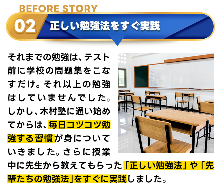 合格秘話BEFORE2