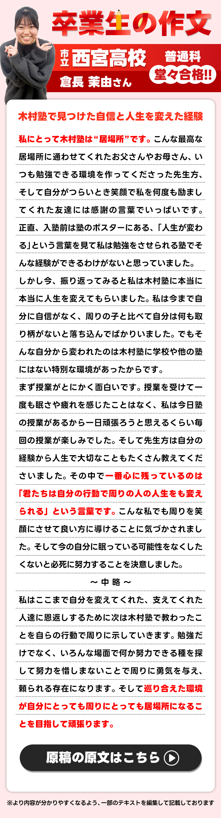 卒業生の作文