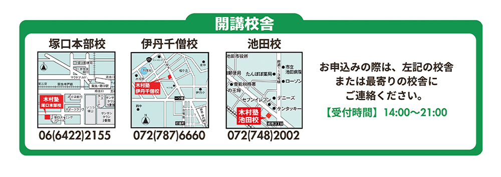 開講校舎