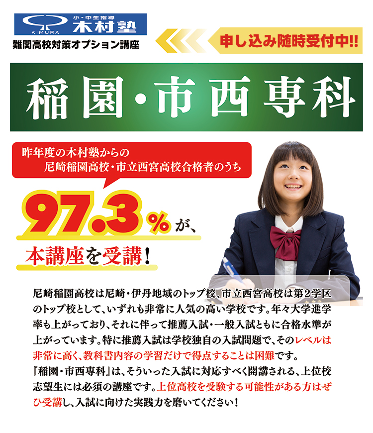 稲園・市西専科
