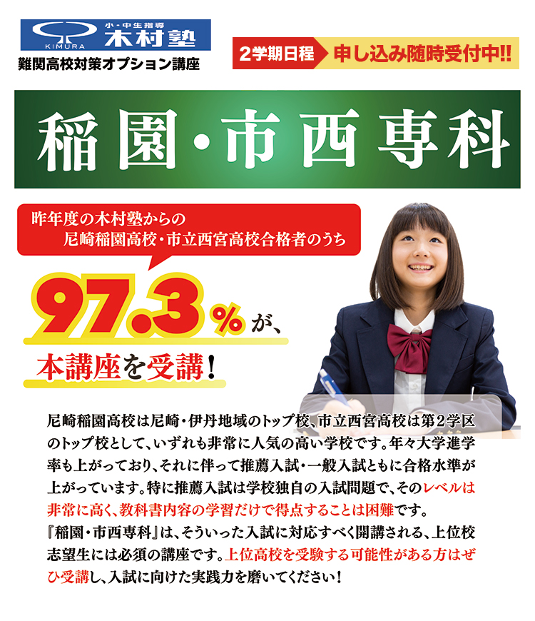 稲園・市西専科