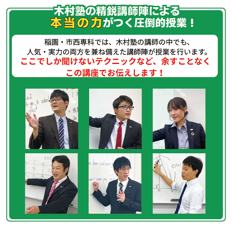 木村塾の精鋭講師陣による本当の力がつく圧倒的授業