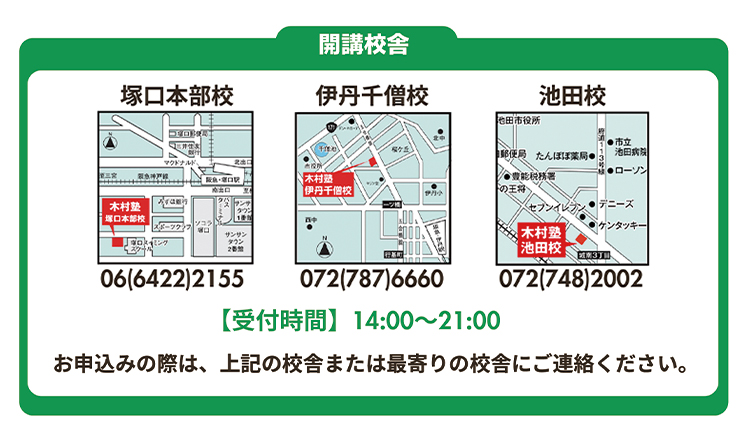 開講校舎