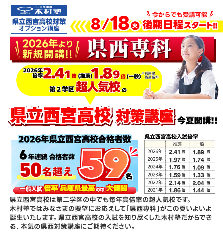 県西専科、県立西宮高校対策講座