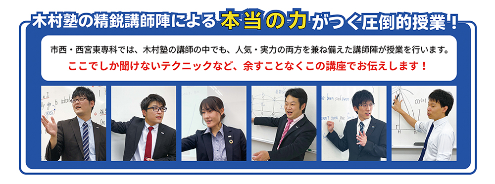 木村塾の精鋭講師陣による本当の力がつく圧倒的授業