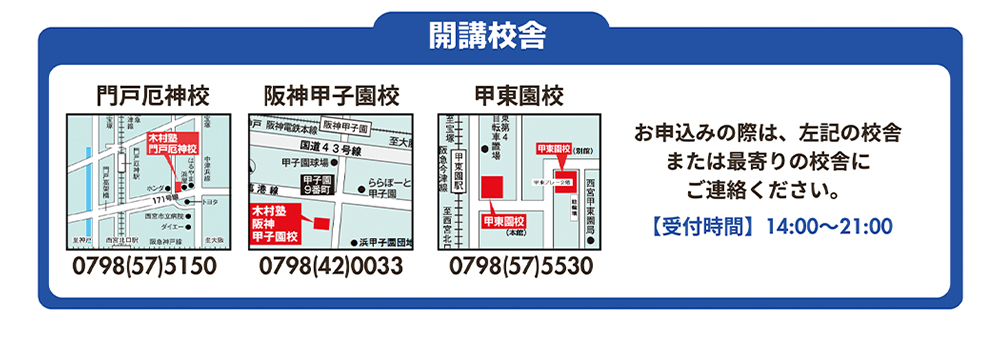 開講校舎