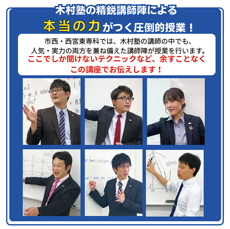 木村塾の精鋭講師陣による本当の力がつく圧倒的授業