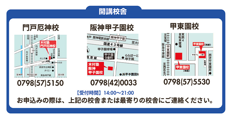 開講校舎