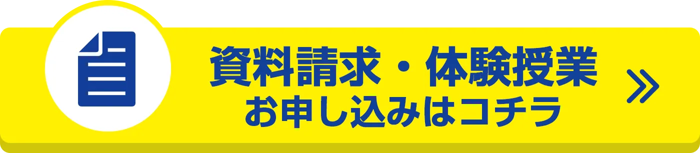 お問い合わせ・お申込み