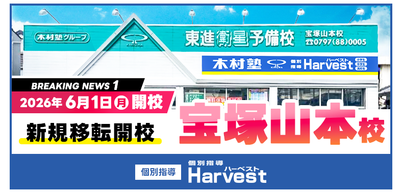宝塚山本校