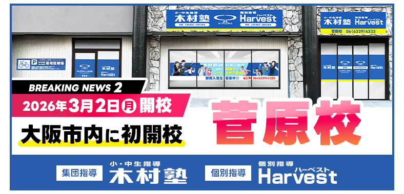 菅原校