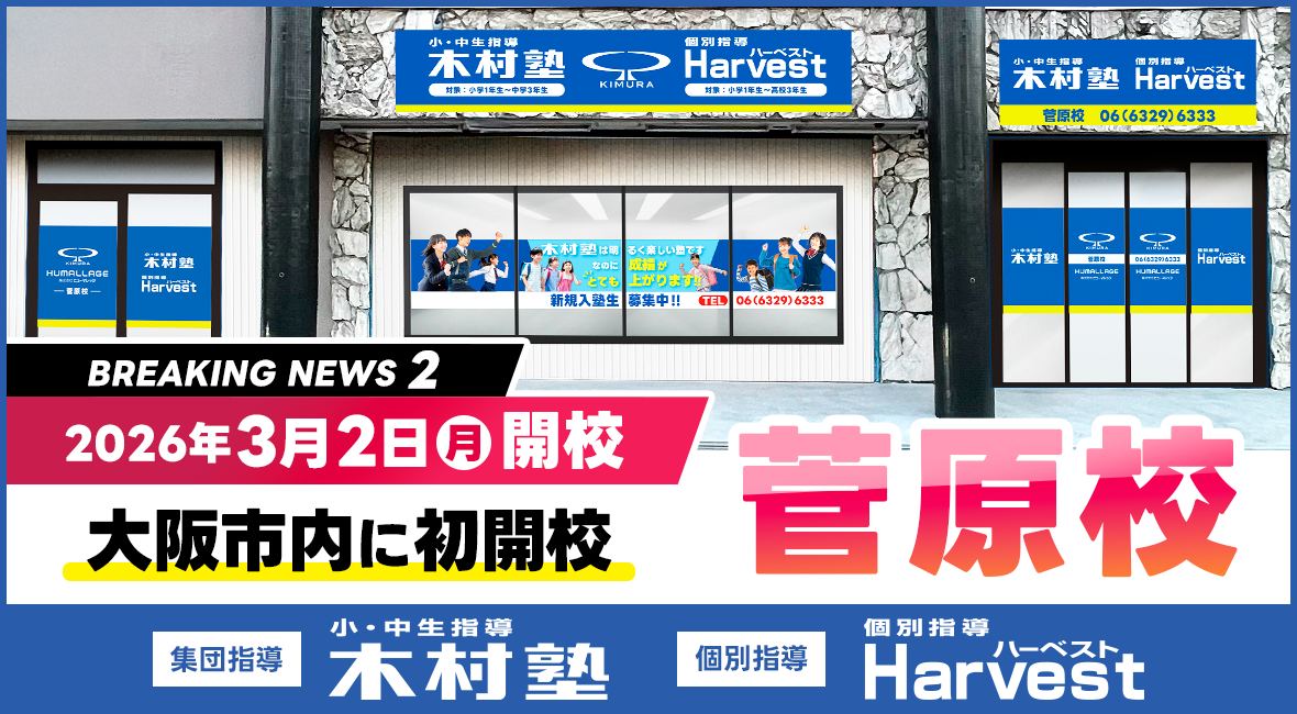 菅原校